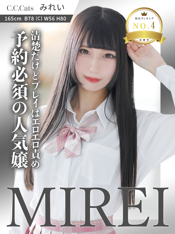 みれい