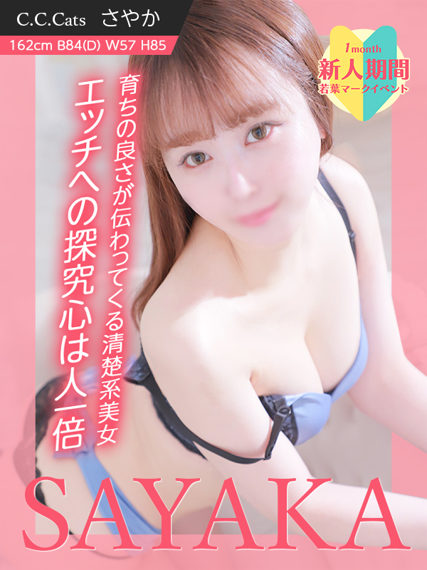 さやか